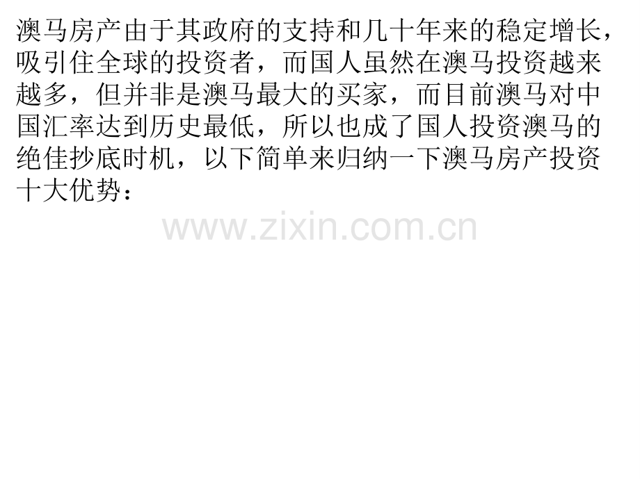 为什么国内投资者大都在投资房产.pptx_第1页