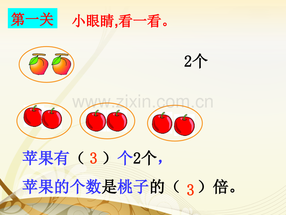 倍的认识整理和复习.pptx_第2页