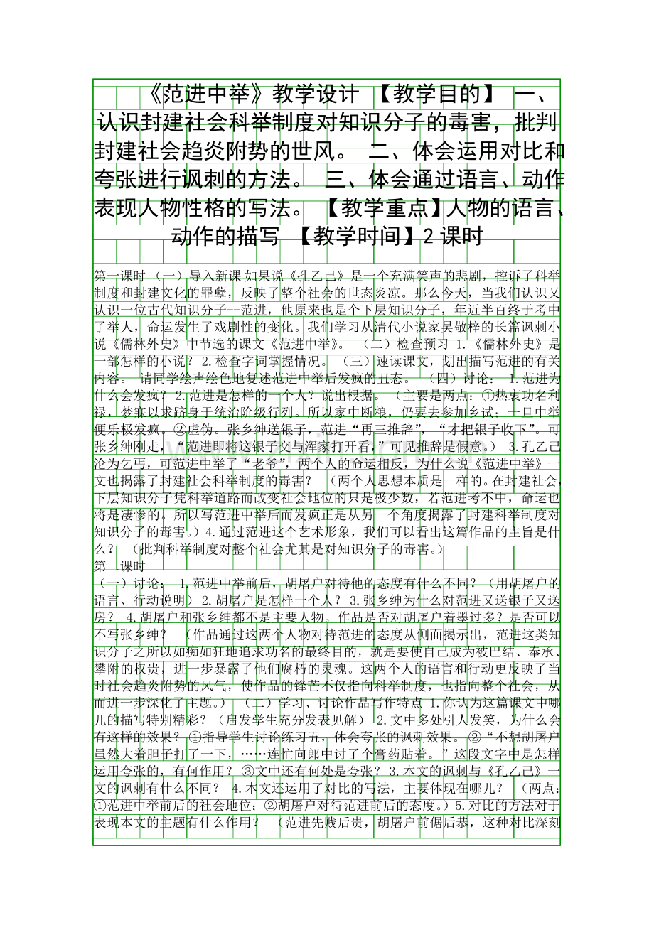 九年级语文上册全册教学设计5.docx_第1页