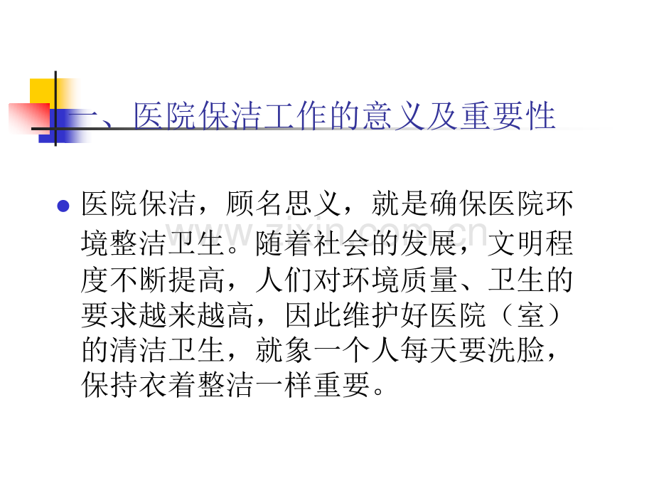 保洁人员院感知识培训剖析.pptx_第2页