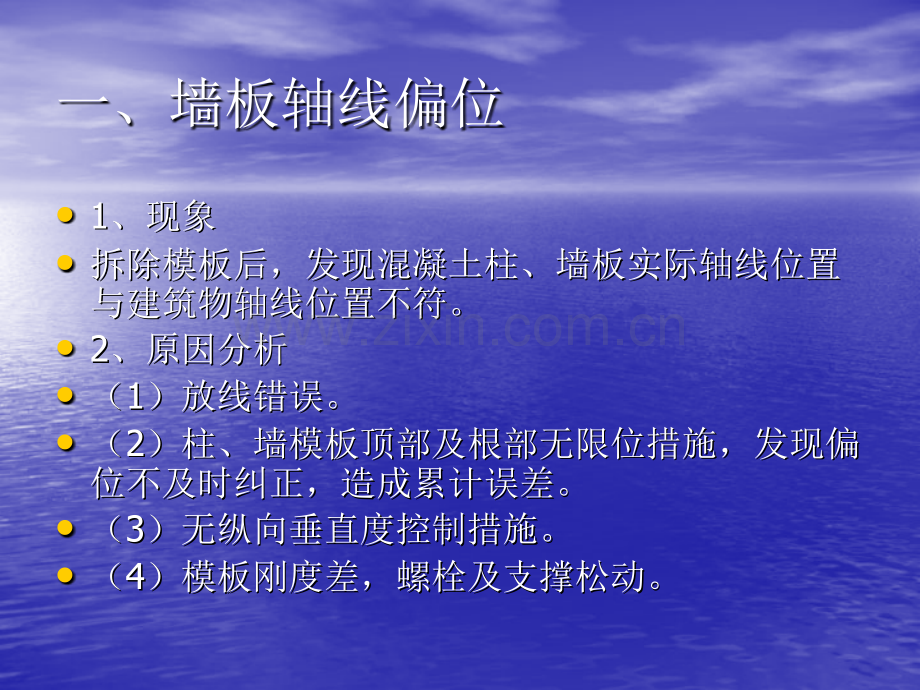 主体结构工程常见质量通病.pptx_第2页