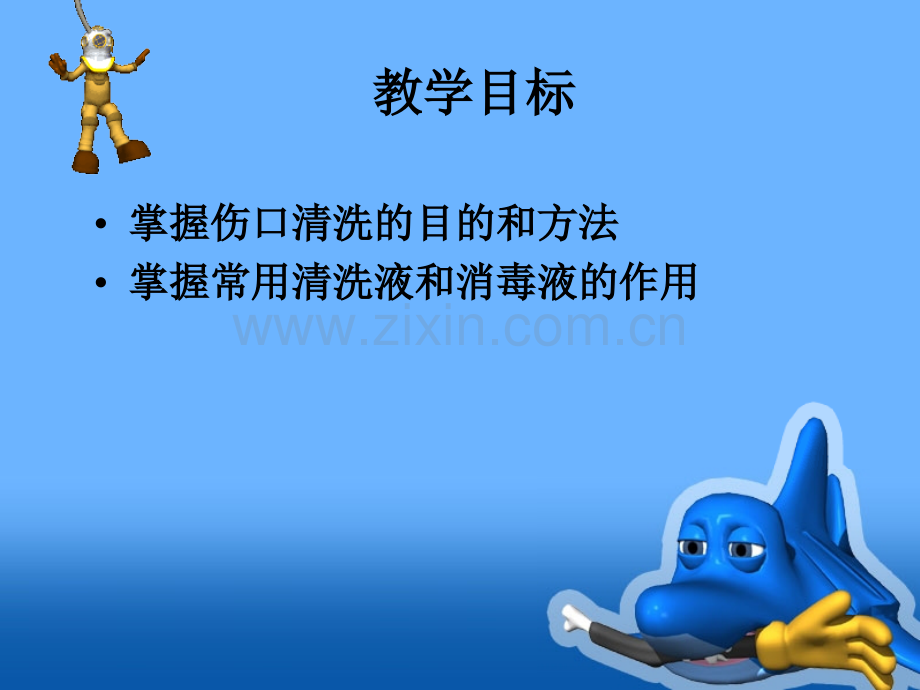 伤口清洗液和消毒液的选用.pptx_第2页