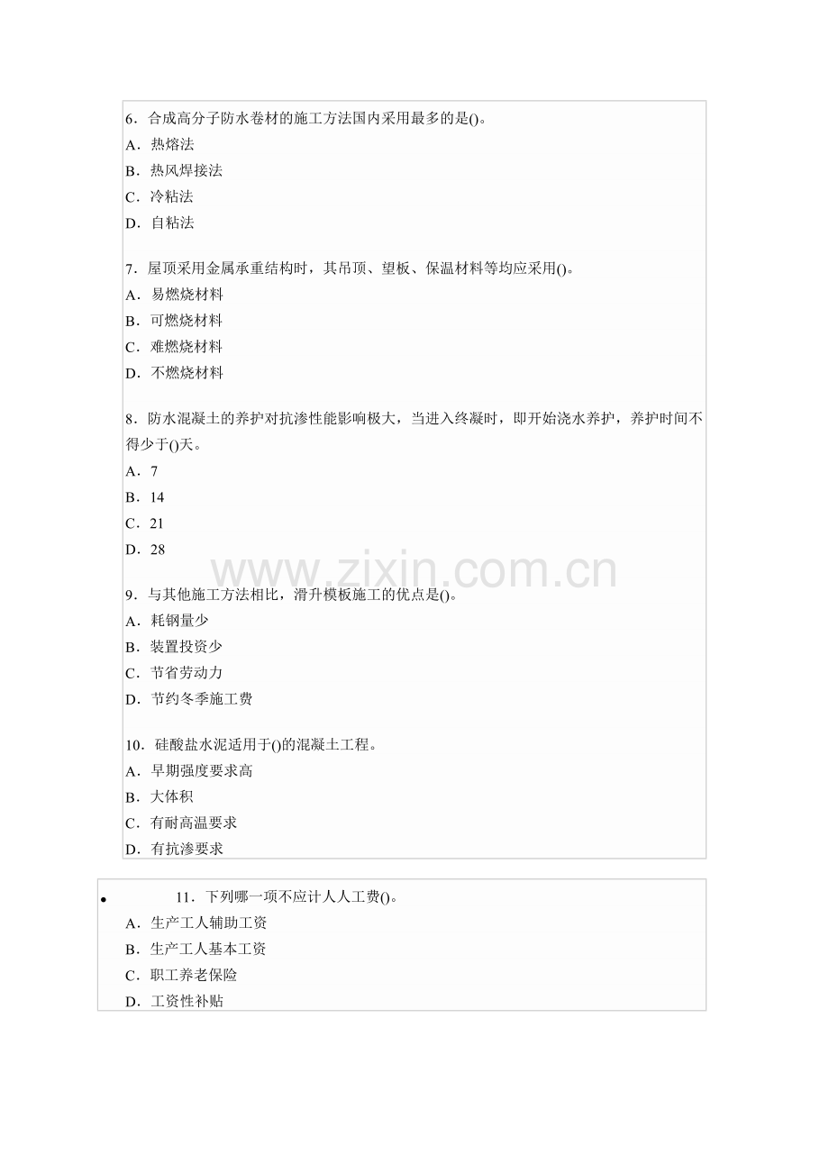 二级建造师建筑工程管理与实务全真模拟试题三.doc_第2页