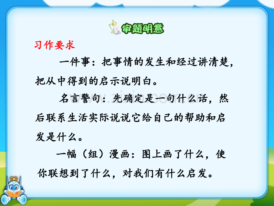 五年级上口语交际习作四习作指导课件.pptx_第1页