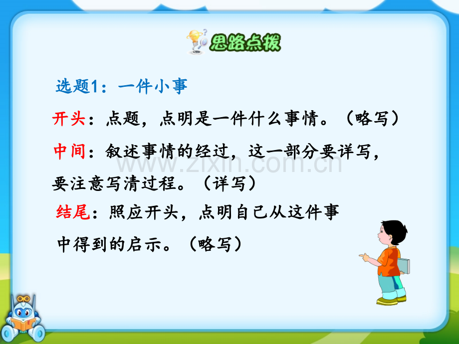 五年级上口语交际习作四习作指导课件.pptx_第2页