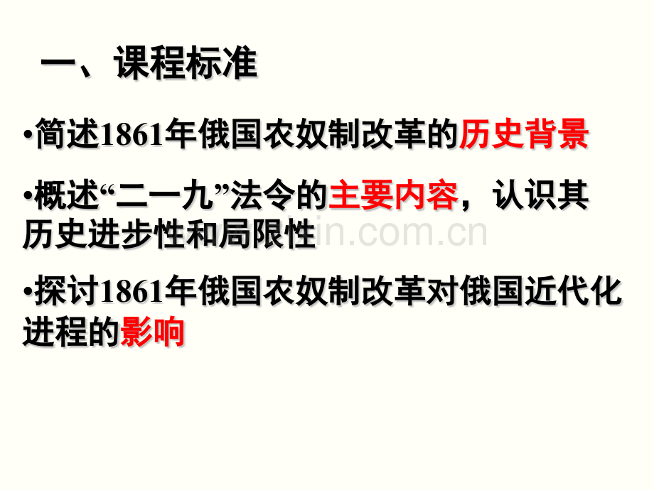 俄国农奴制改革ppt.pptx_第2页