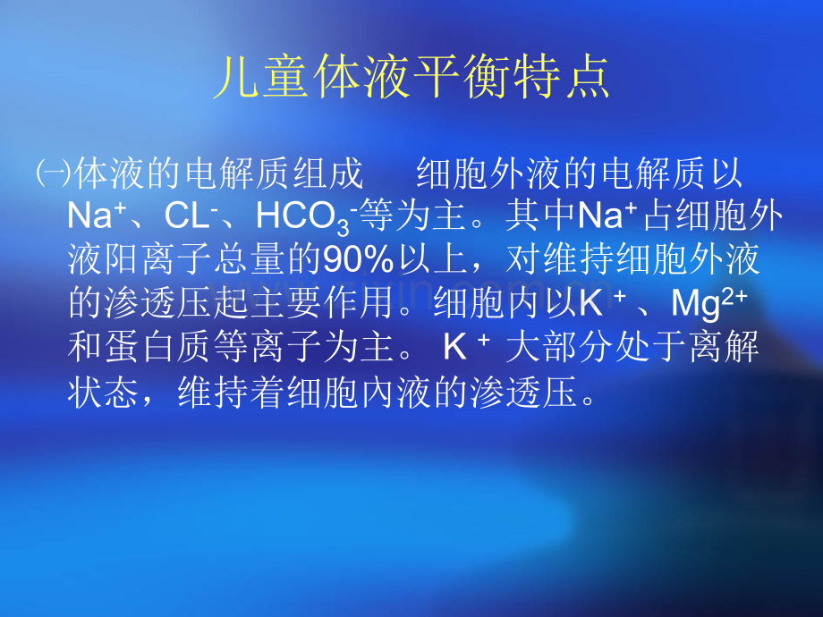 儿童补液幻灯片.pptx_第2页