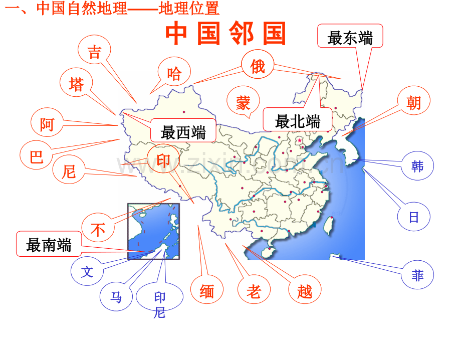中国自然地理特征.pptx_第2页