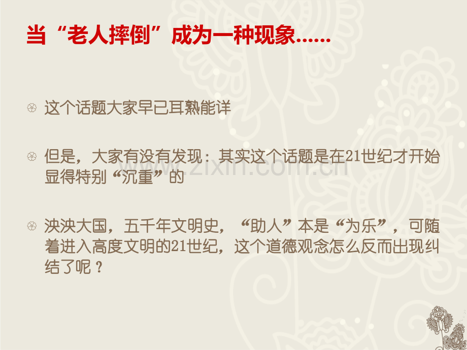 保险的社会道德价值.pptx_第2页