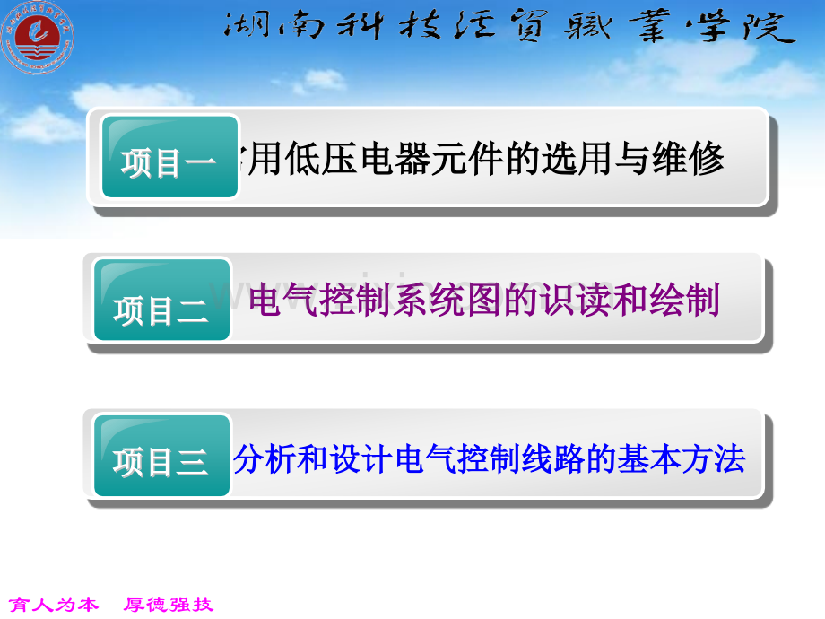 PLC电气控制基础.pptx_第2页