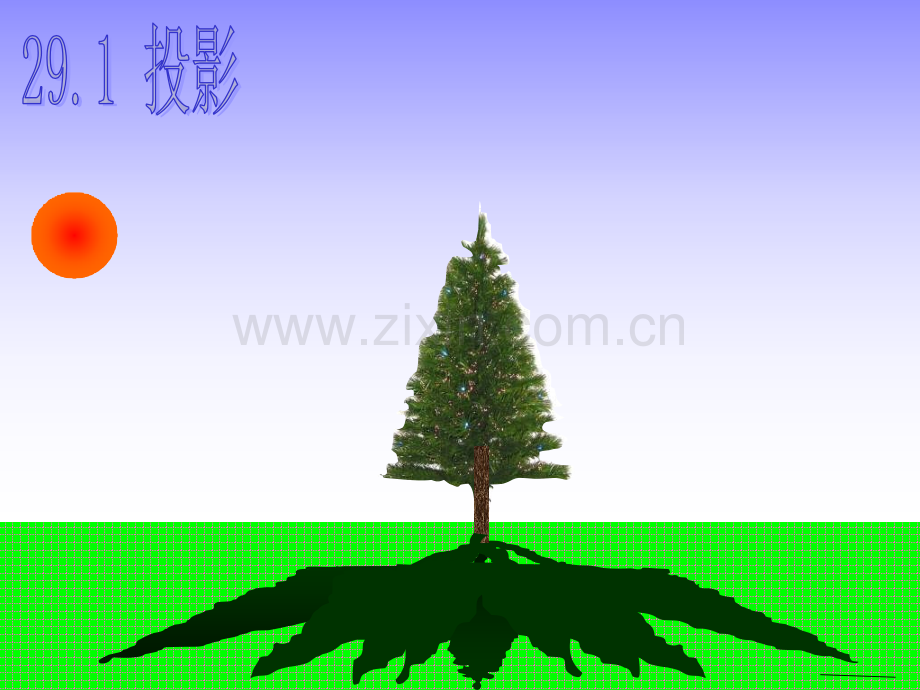 29.1投影第1课时.pptx_第1页