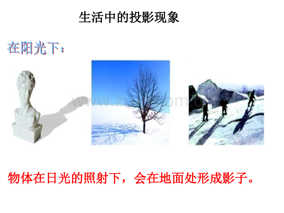 29.1投影第1课时.pptx_第2页