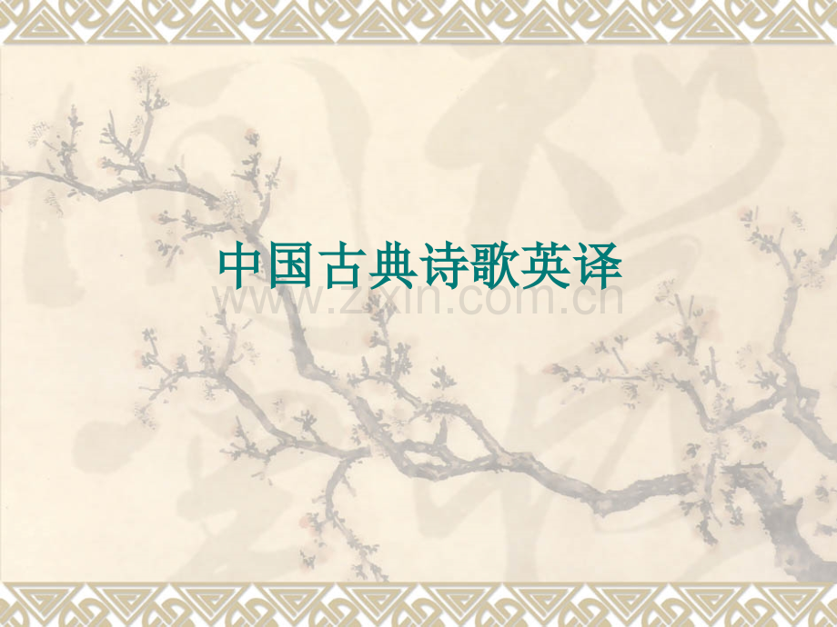 Partpoetry解读.pptx_第1页