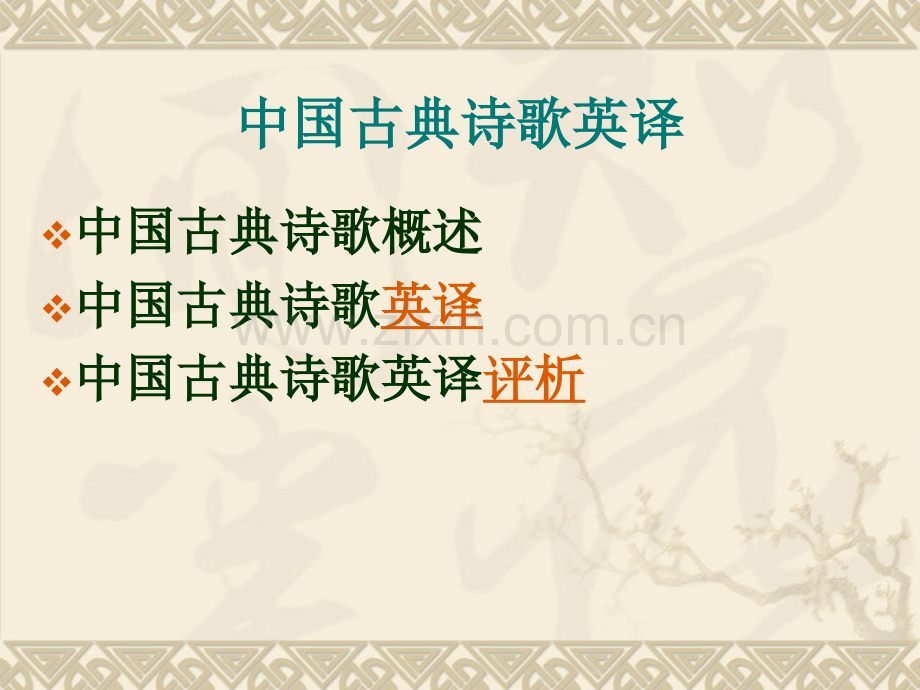 Partpoetry解读.pptx_第2页