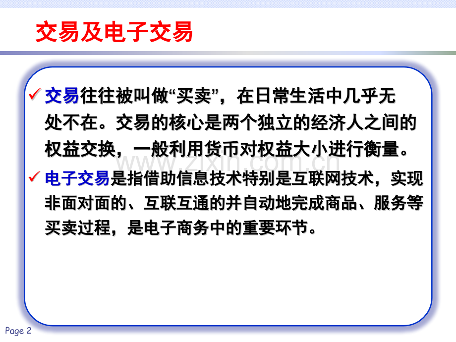 交易机制设计与支付结算.pptx_第2页
