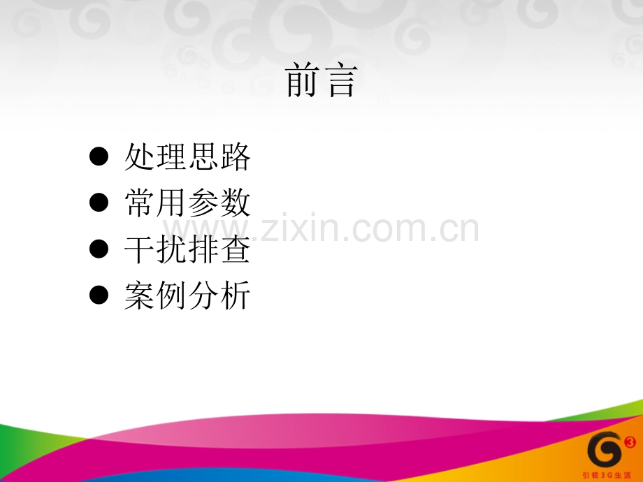 PS接通率优化经验.pptx_第1页