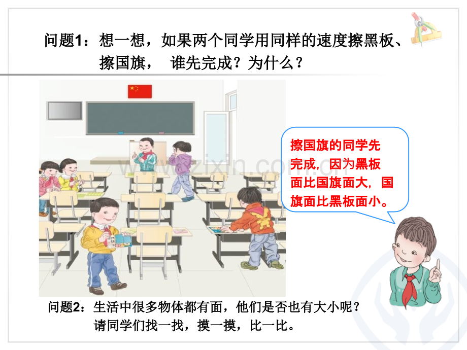 三年级面积.pptx_第1页