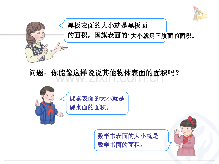 三年级面积.pptx_第2页