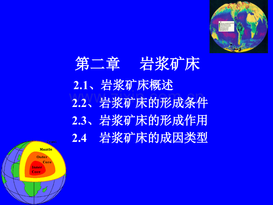 2岩浆矿床.pptx_第1页