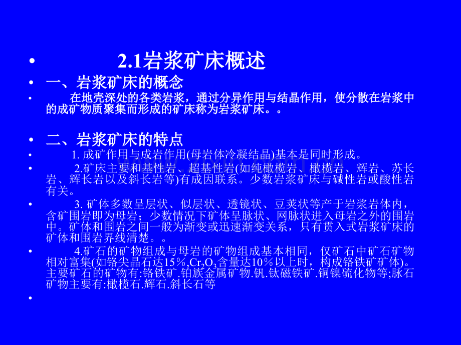 2岩浆矿床.pptx_第2页