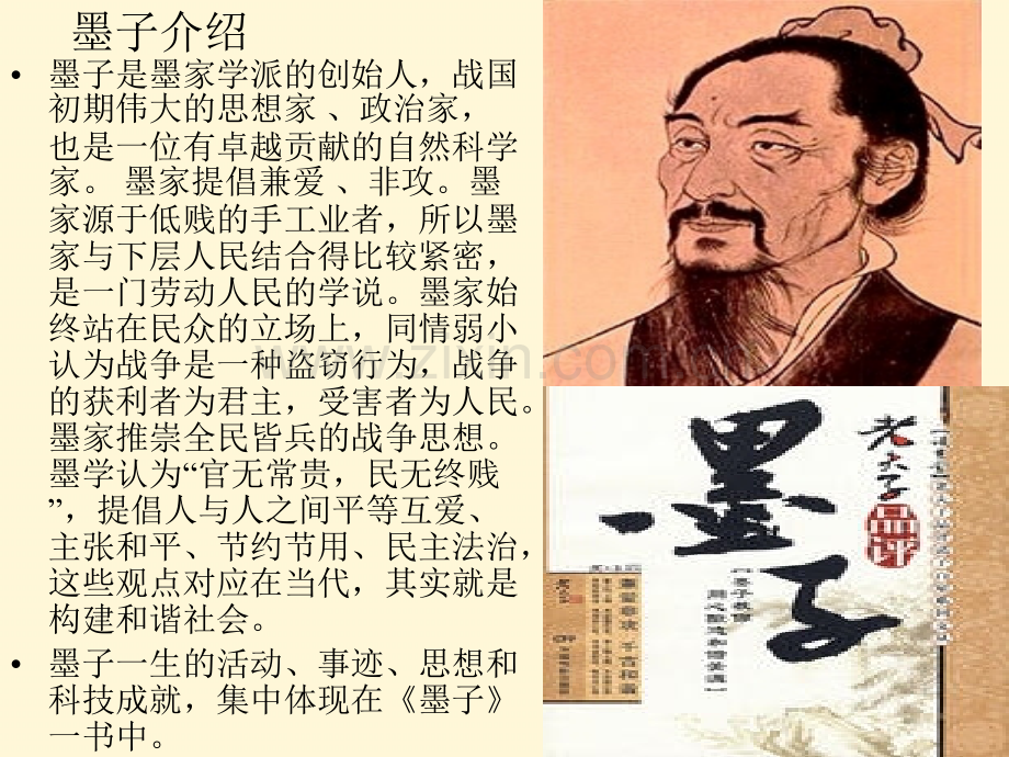九年级语文上册公输课件鄂教版.pptx_第2页