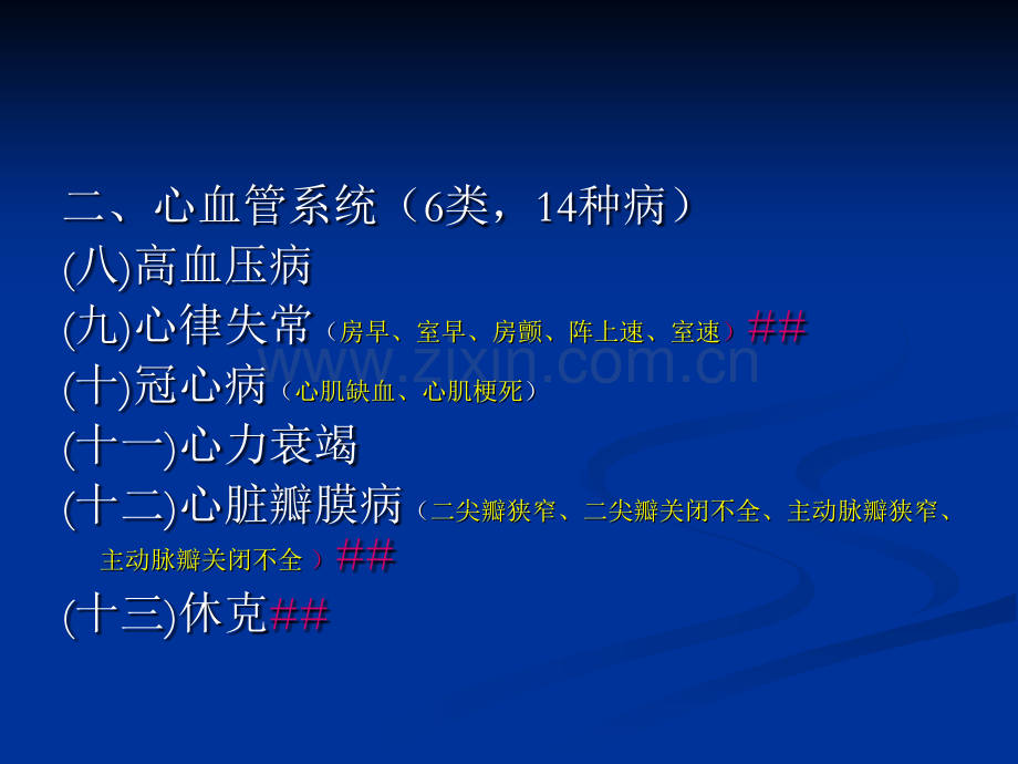 临床执业考试复习资料之实践技能教程.pptx_第2页