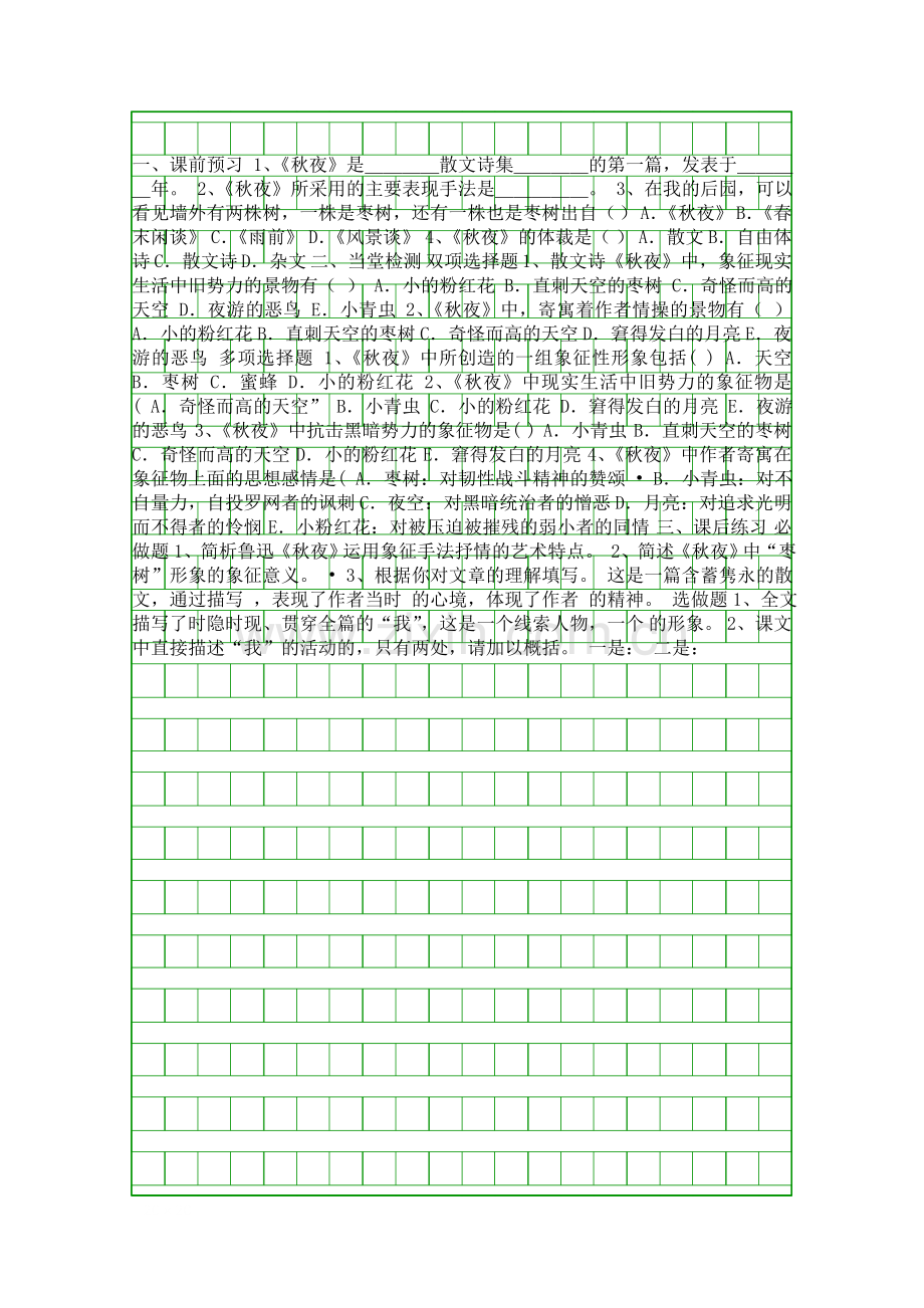 九年级语文上册全册导学案全集冀教版.docx_第1页