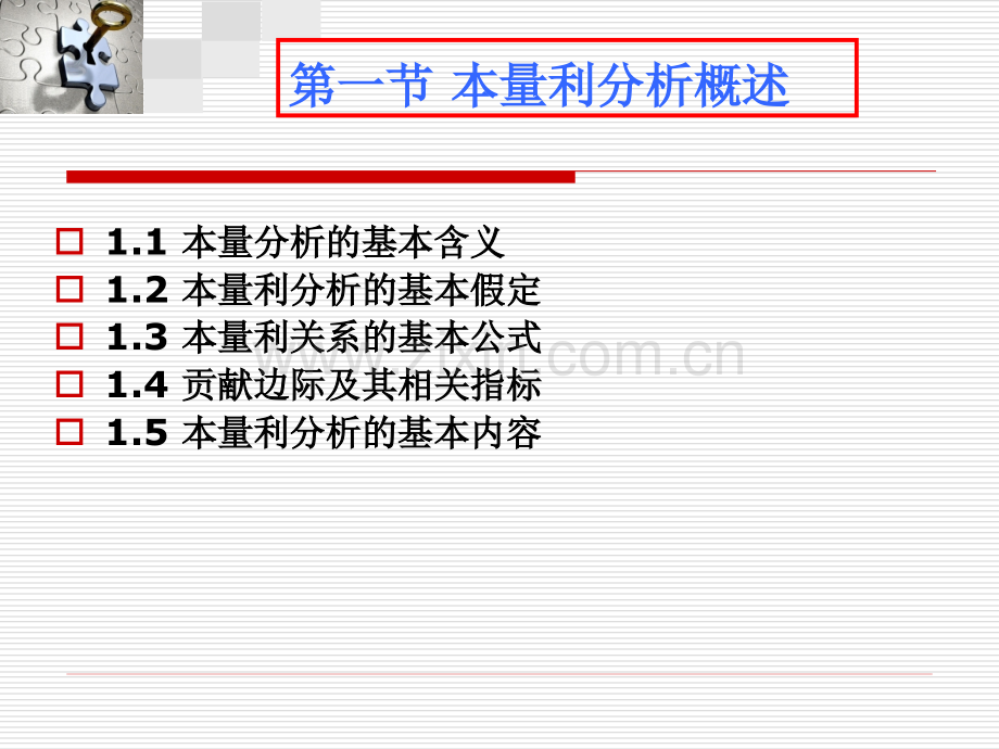 4本量利分析.pptx_第2页