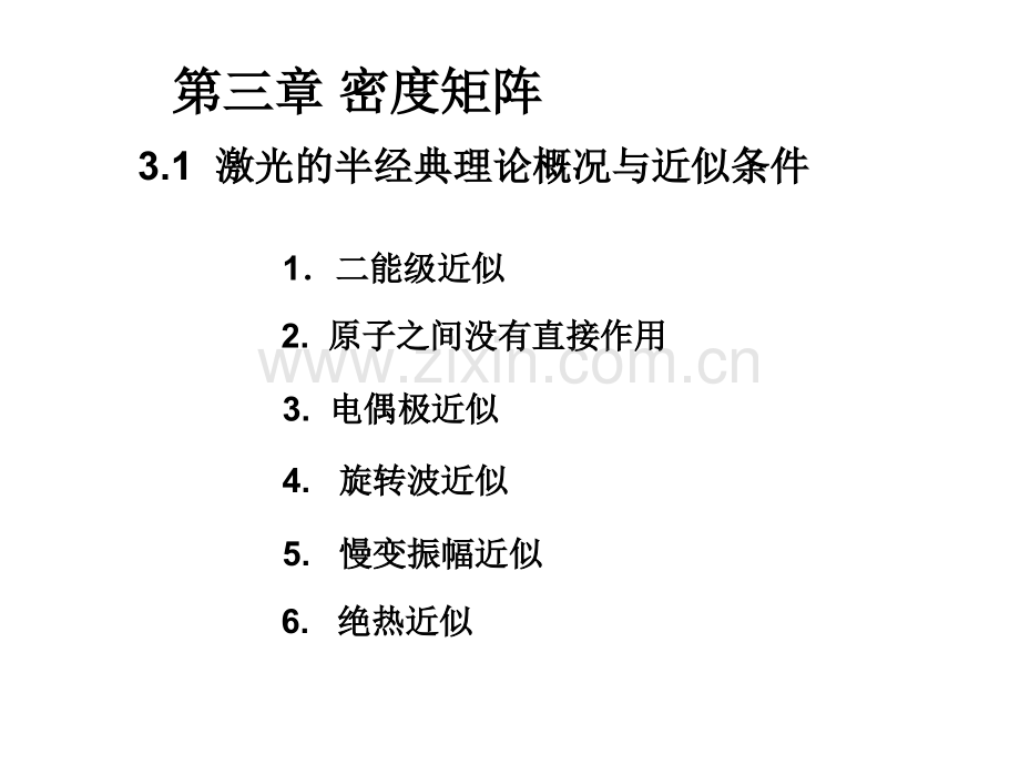 光学布洛赫方程.pptx_第1页