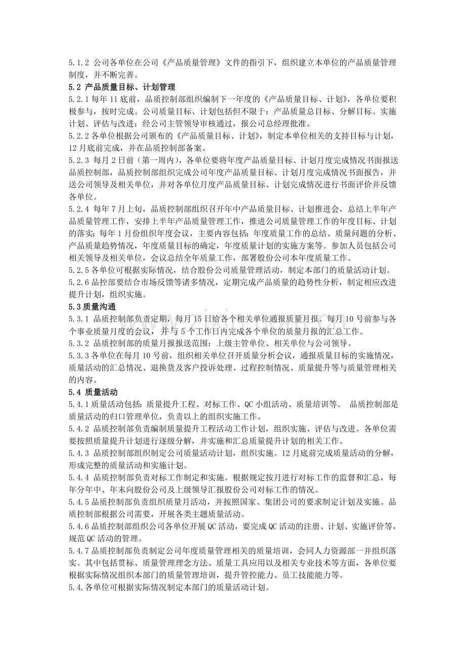 产品质量管理标准.doc_第2页