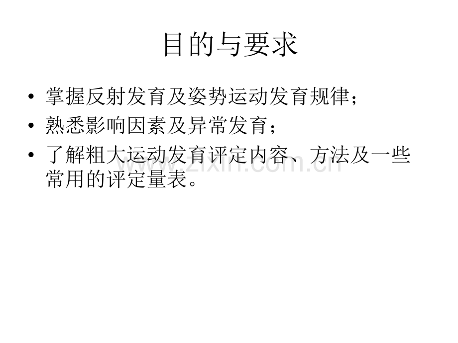 人体发育学粗大运动OK资料.pptx_第2页