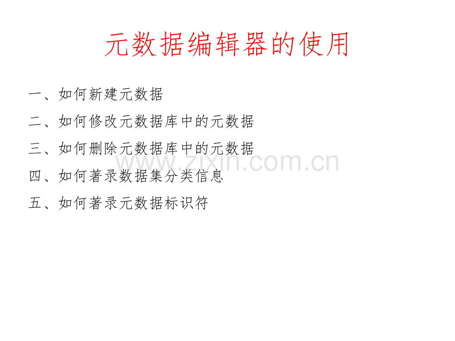 元数据编辑器使用说明科学数据共享工程.pptx_第2页