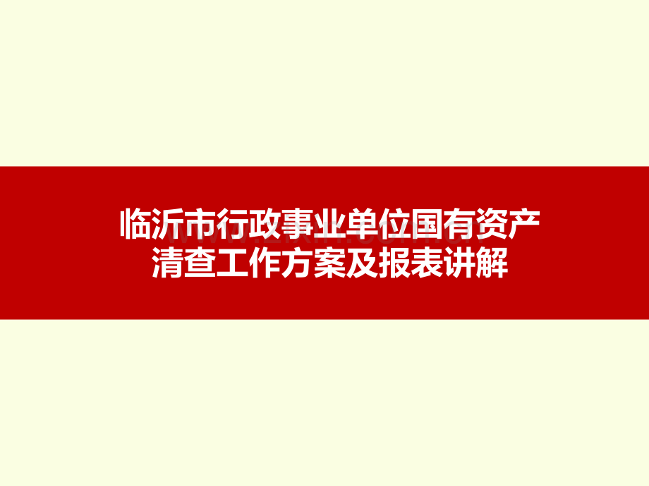 3清查方案及报表讲解详解.pptx_第1页