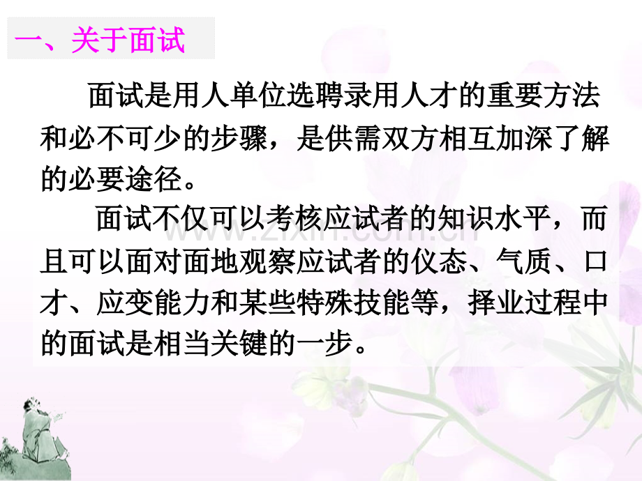 中学语文老师面试辅导.pptx_第2页