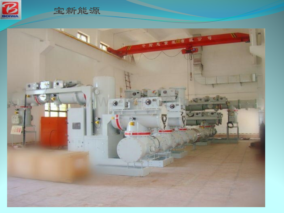 全封闭式组合电器GIS演示文稿.pptx_第1页
