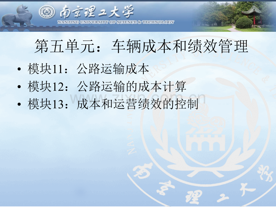 ——车辆成本和绩效管理.pptx_第1页