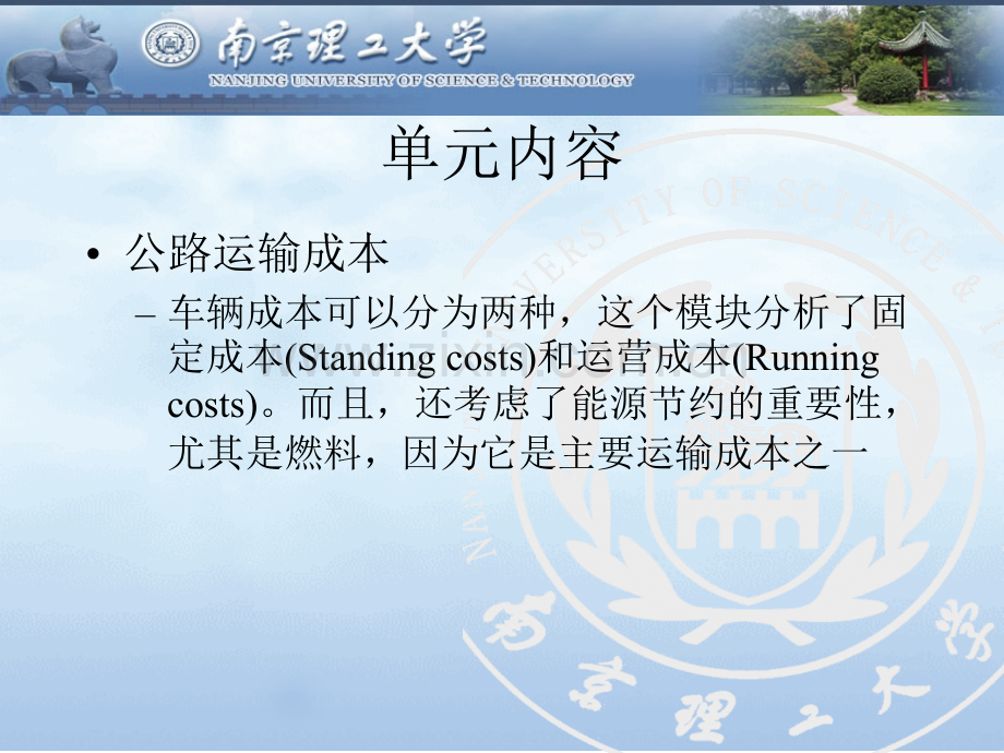 ——车辆成本和绩效管理.pptx_第2页
