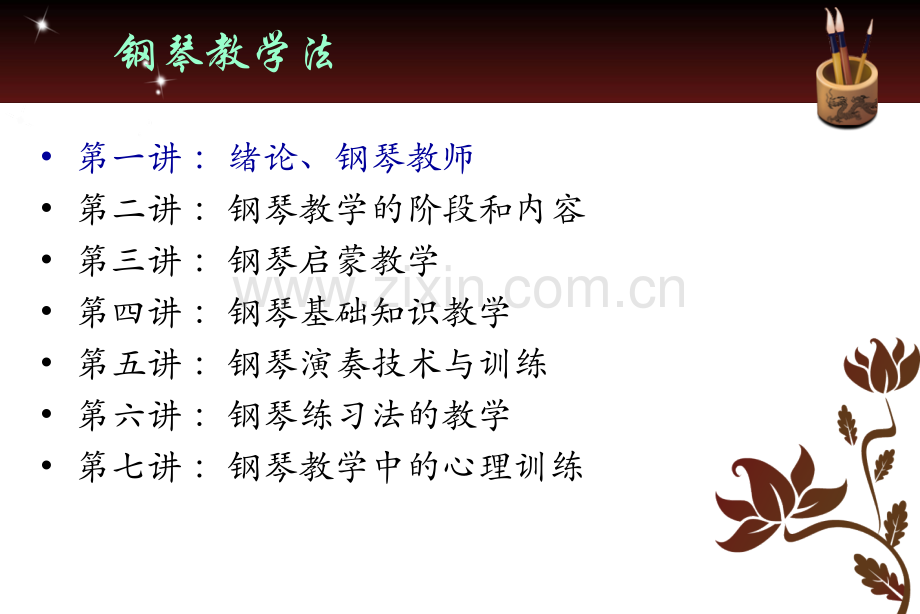 儿童钢琴启蒙教学的步骤.pptx_第2页