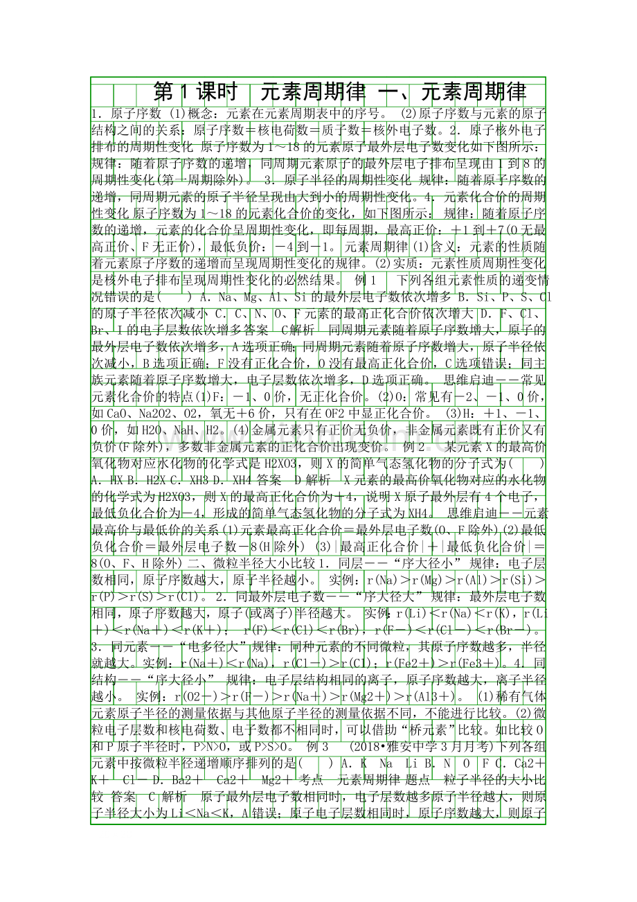 元素周期律学案鲁科版必修2.docx_第1页
