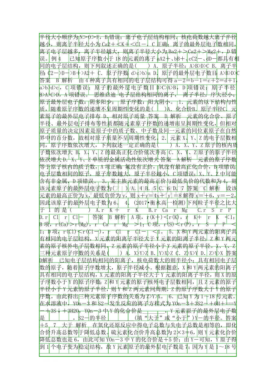 元素周期律学案鲁科版必修2.docx_第2页