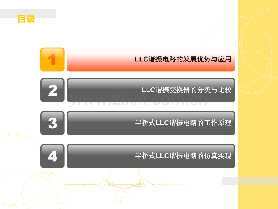 LLC谐振变换器.pptx_第1页