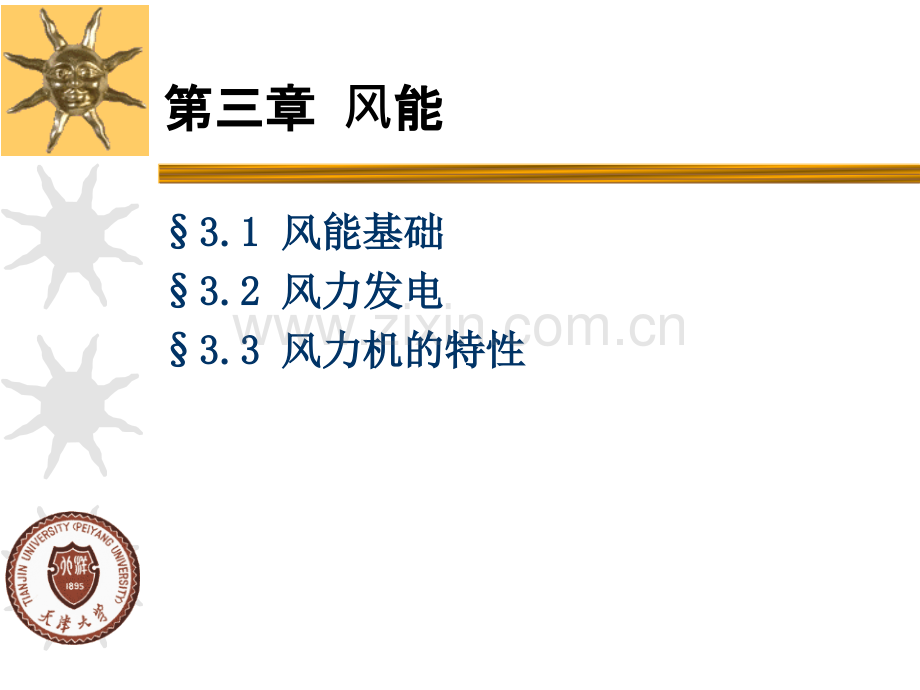 631风能基础新能源.pptx_第2页