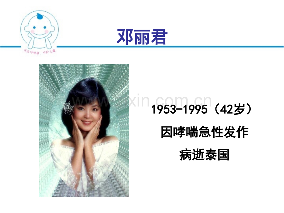 儿科儿童支气管哮喘.pptx_第2页