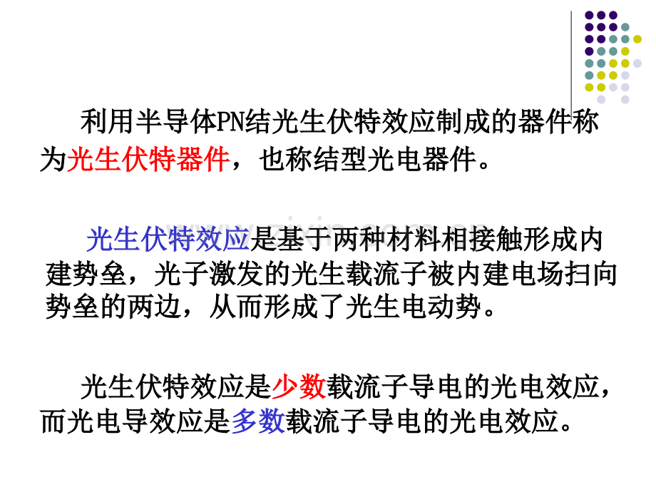光生伏特器件.pptx_第1页