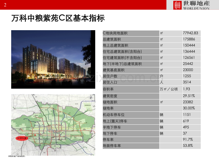 停车方式的创新万科中粮紫苑停车桥系统研究.pptx_第2页