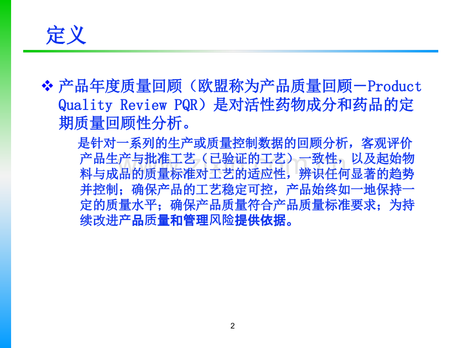 产品年质量回顾分析.pptx_第2页