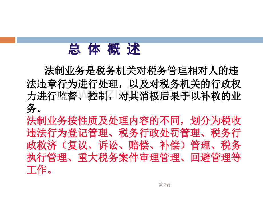 全国税收征管规范.pptx_第2页