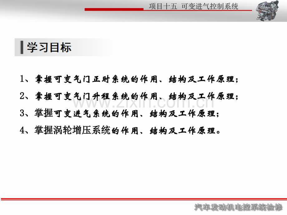 任务十五可变进气控制系统.pptx_第2页