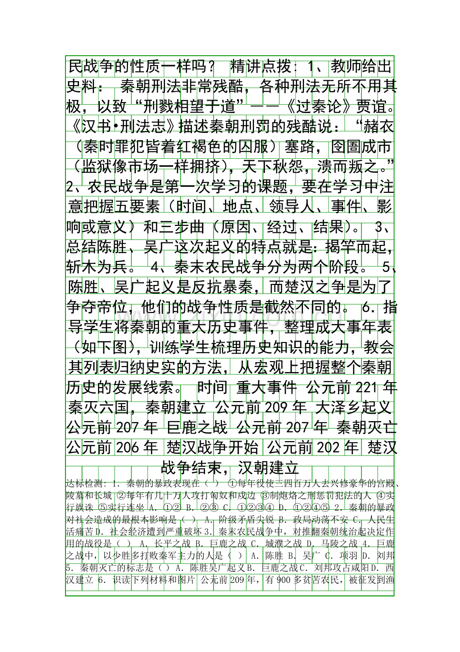 伐无道诛暴秦教案.docx_第2页