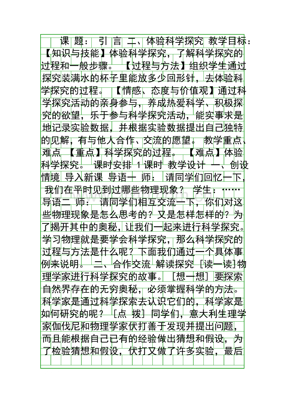体验科学探究.docx_第1页